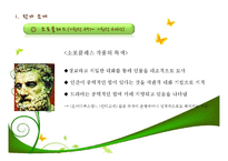 [연극의 이해] 오이디푸스왕 작품 분석-4