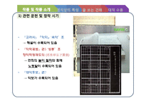 [국문학] 향가 `동동`의 원문 풀이, 형식상 특성과 현대적 수용-3