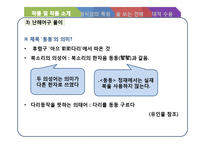 [국문학] 향가 `동동`의 원문 풀이, 형식상 특성과 현대적 수용-5