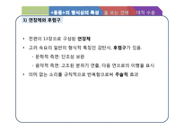 [국문학] 향가 `동동`의 원문 풀이, 형식상 특성과 현대적 수용-6