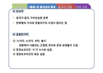 [국문학] 향가 `동동`의 원문 풀이, 형식상 특성과 현대적 수용-8