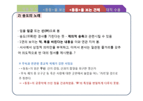 [국문학] 향가 `동동`의 원문 풀이, 형식상 특성과 현대적 수용-10