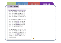 [국문학] 향가 `동동`의 원문 풀이, 형식상 특성과 현대적 수용-12