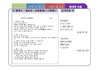 [국문학] 향가 `동동`의 원문 풀이, 형식상 특성과 현대적 수용-13