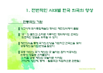 [국문학개론] 국문학 희곡의 변화 양상-희곡의 국문학적 특징을 중심으로-5