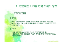 [국문학개론] 국문학 희곡의 변화 양상-희곡의 국문학적 특징을 중심으로-7