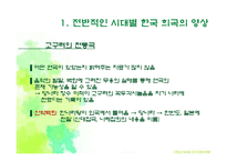 [국문학개론] 국문학 희곡의 변화 양상-희곡의 국문학적 특징을 중심으로-10