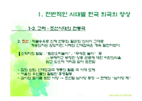 [국문학개론] 국문학 희곡의 변화 양상-희곡의 국문학적 특징을 중심으로-13