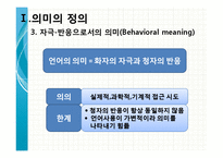 [국어학개론] 의미론에 관한 논의- 선어말어미 `-겠-`, 어휘의미 분석에서의 의미관계 분류-6