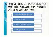 [국어학개론] 의미론에 관한 논의- 선어말어미 `-겠-`, 어휘의미 분석에서의 의미관계 분류-15