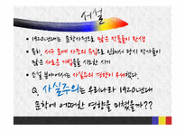 [인문학] 1920년대 사실주의 문학과 염상섭-2