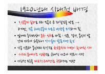 [인문학] 1920년대 사실주의 문학과 염상섭-3