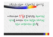 [인문학] 1920년대 사실주의 문학과 염상섭-4