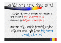 [인문학] 1920년대 사실주의 문학과 염상섭-7