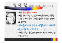 [인문학] 1920년대 사실주의 문학과 염상섭-8