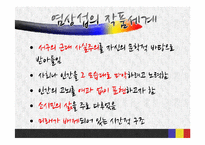 [인문학] 1920년대 사실주의 문학과 염상섭-9