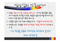 [인문학] 1920년대 사실주의 문학과 염상섭-10