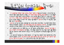 [인문학] 1920년대 사실주의 문학과 염상섭-13