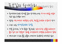 [인문학] 1920년대 사실주의 문학과 염상섭-14