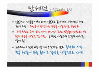 [인문학] 1920년대 사실주의 문학과 염상섭-18