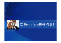 [영미희곡개론] Feminism 패미니즘 연극 작가 및 작품 분석-6