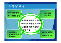 [영미희곡개론] Feminism 패미니즘 연극 작가 및 작품 분석-8