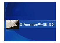 [영미희곡개론] Feminism 패미니즘 연극 작가 및 작품 분석-10