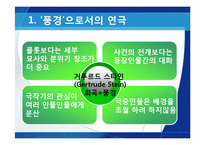 [영미희곡개론] Feminism 패미니즘 연극 작가 및 작품 분석-11