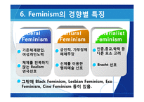 [영미희곡개론] Feminism 패미니즘 연극 작가 및 작품 분석-16