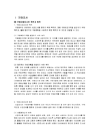 [식품영양학] 단체급식 구매조사 방법-2