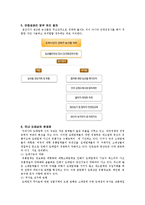 [식품영양학] 단체급식 구매조사 방법-17