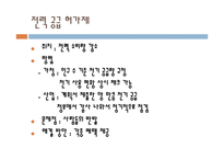 [환경학] 방사능 유출로 인한 환경오염문제-8
