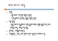 [환경학] 방사능 유출로 인한 환경오염문제-12