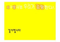 [환경학] 방사능 유출로 인한 환경오염문제-14