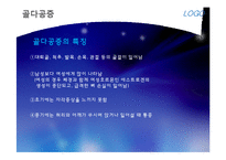 [영양학개론] 콜라겐과 골다공증-10