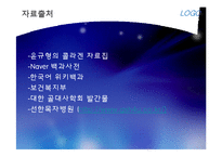 [영양학개론] 콜라겐과 골다공증-14