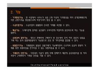 [식품영양학] 단체급식 구매조사-과일, 과일 도매시장 현황-5