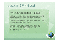 [환경학] 해외조림사례-우루과이 조림사업의 현황과 실태-15