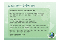 [환경학] 해외조림사례-우루과이 조림사업의 현황과 실태-16