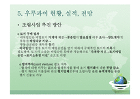 [환경학] 해외조림사례-우루과이 조림사업의 현황과 실태-20