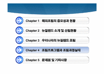 [환경학] 뉴질랜드의 해외조림 현황-16