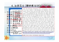 [식품가공학] 백년초를 이용한 탄산음료 제품 개발 실습-10