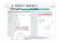 [식품가공학] 백년초를 이용한 탄산음료 제품 개발 실습-13