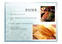 [식품가공학] 균류의 식품가공 산업의 이용현황-식품가공, 저장, 발효, 양조 등-11