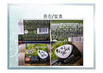 [식품가공학] 균류의 식품가공 산업의 이용현황-식품가공, 저장, 발효, 양조 등-12