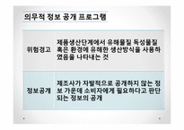 [환경경영] 환경 라벨링 사례 및 효과와 발전방향-15