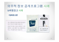 [환경경영] 환경 라벨링 사례 및 효과와 발전방향-16