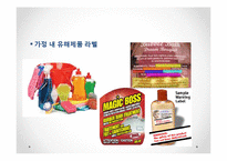 [환경경영] 환경 라벨링 사례 및 효과와 발전방향-17