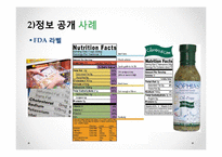 [환경경영] 환경 라벨링 사례 및 효과와 발전방향-18
