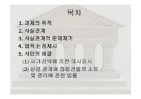 [법학개론] 집합건물인 오피스텔 영업, 주거 관련 분쟁 사례-2